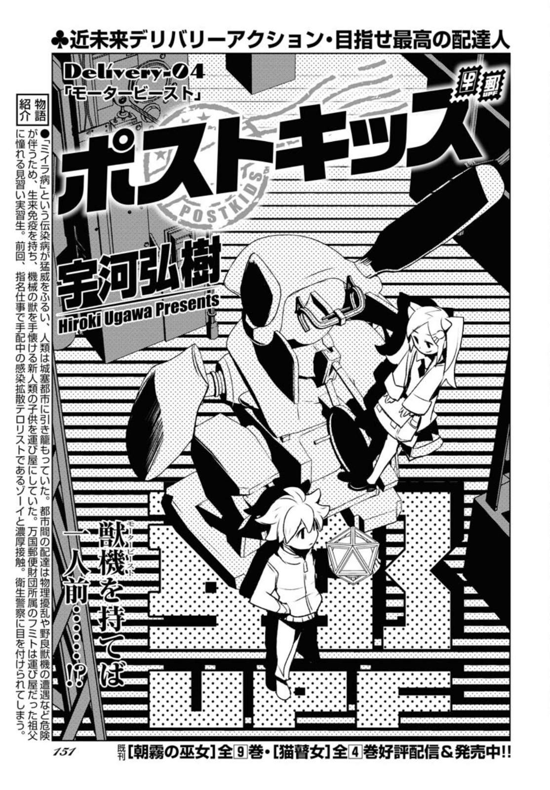 Post Kids Chapter 4 page 1 - nihonkuni.com
