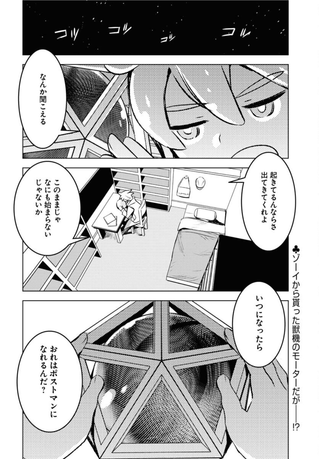 Post Kids Chapter 4 page 2 - nihonkuni.com