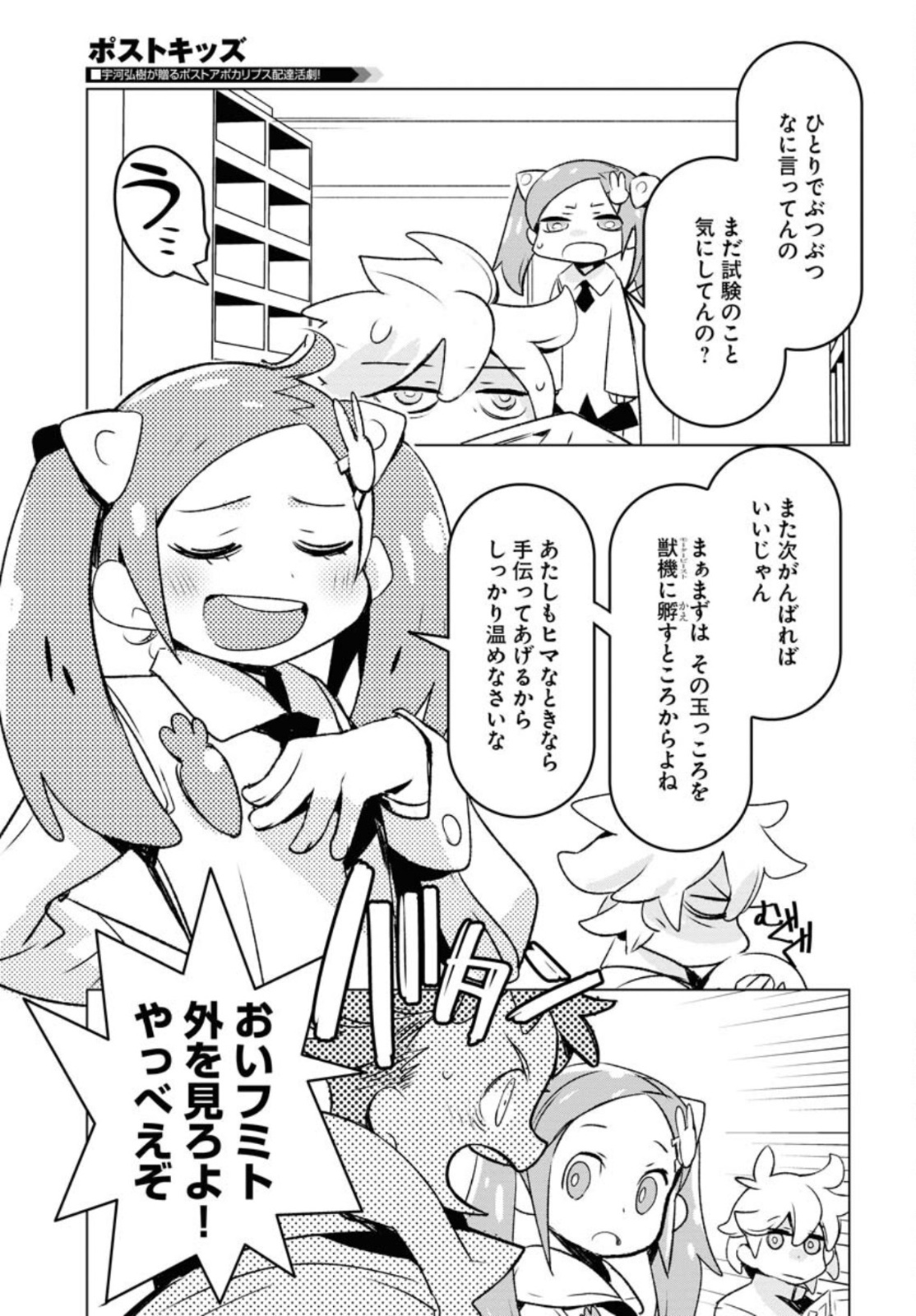 Post Kids Chapter 4 page 3 - nihonkuni.com