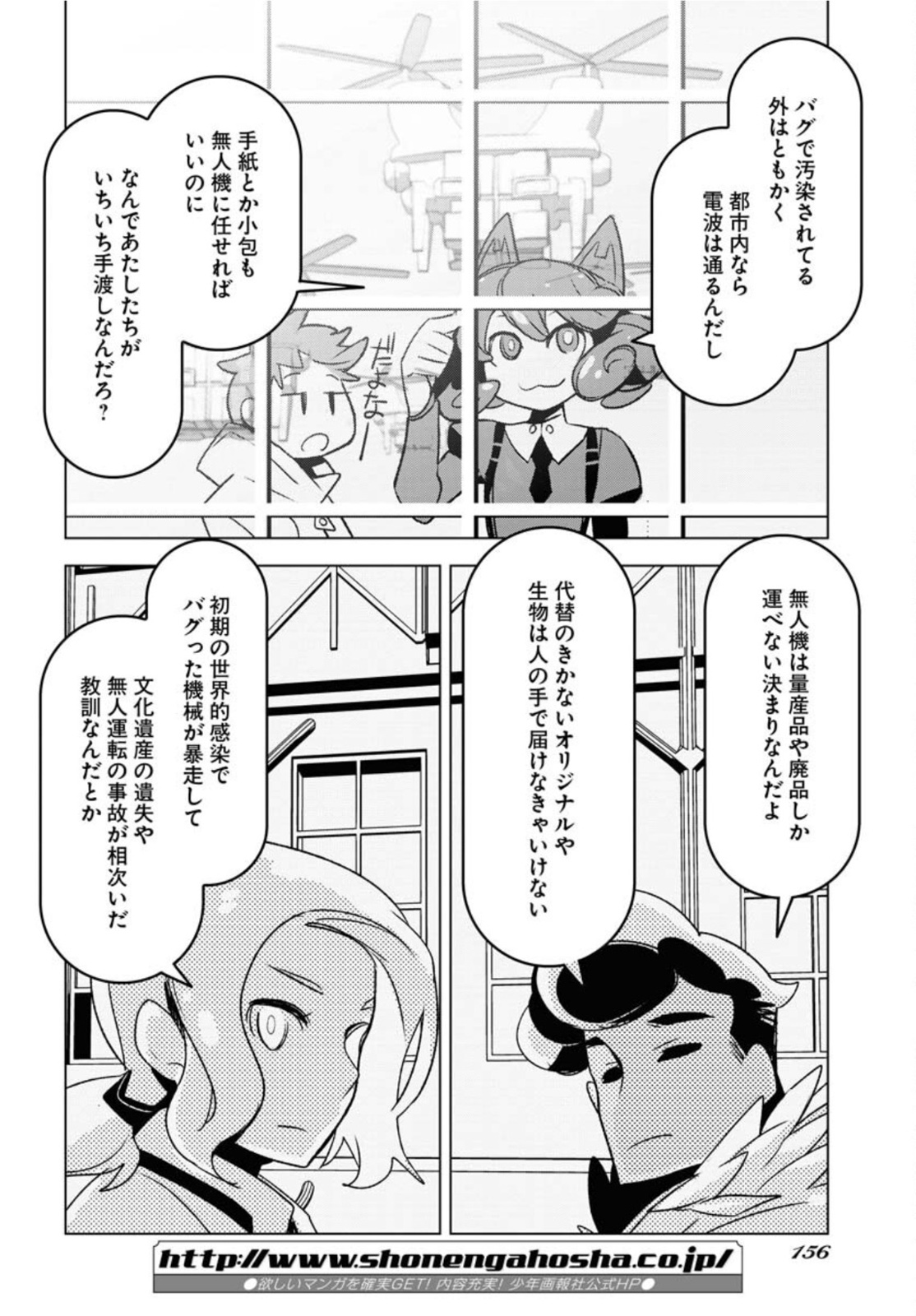 Post Kids Chapter 4 page 6 - nihonkuni.com