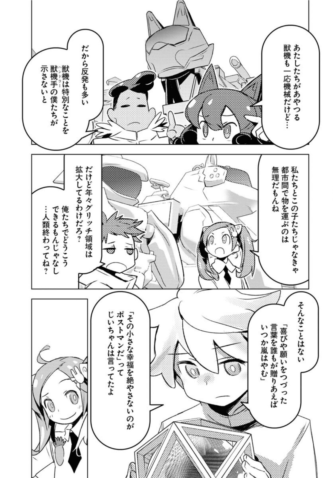 Post Kids Chapter 4 page 7 - nihonkuni.com