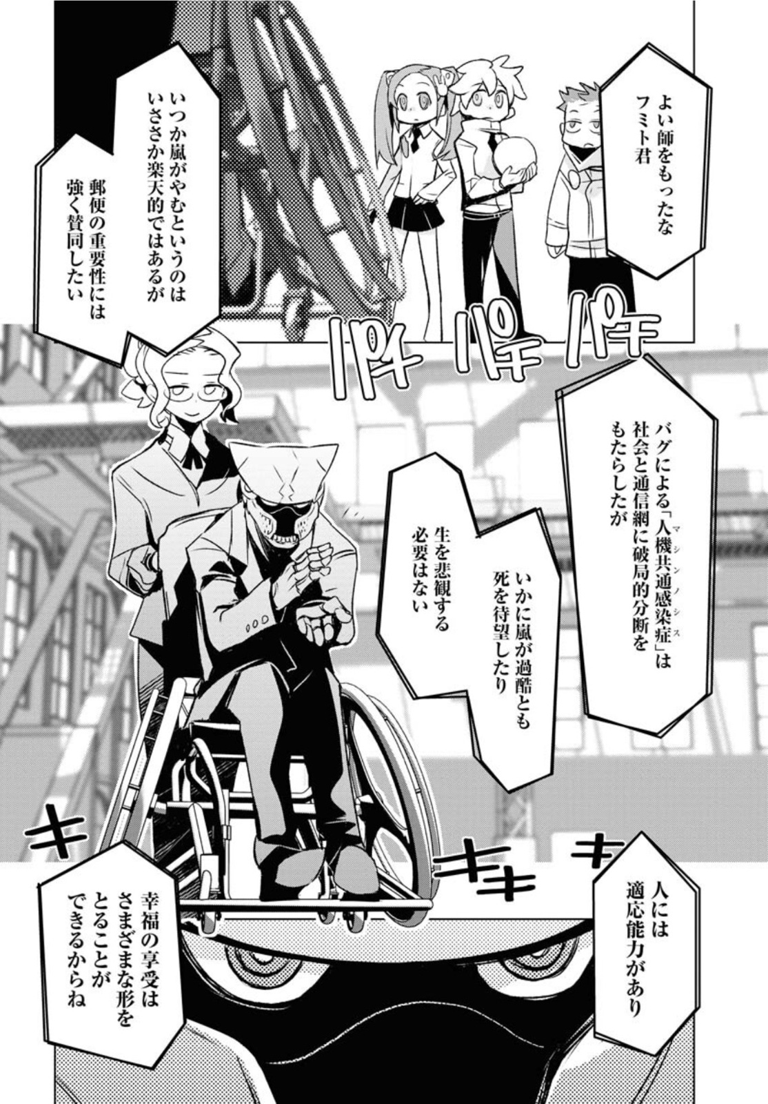 Post Kids Chapter 4 page 8 - nihonkuni.com