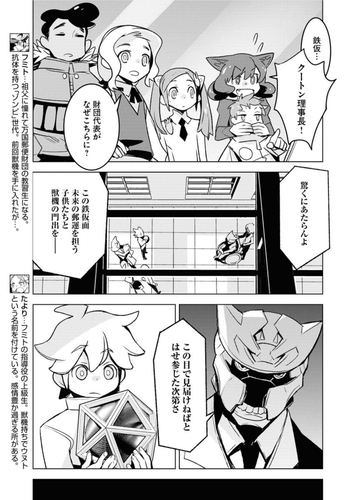 Post Kids Chapter 4 page 9 - nihonkuni.com