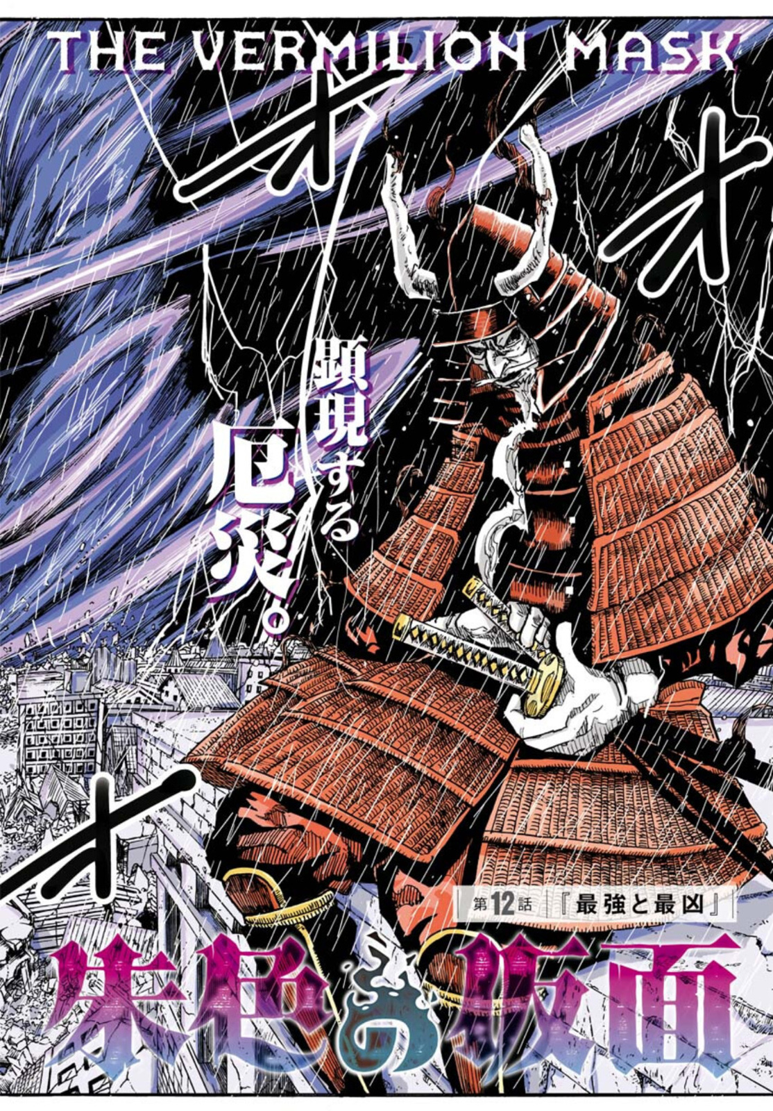 Shuiro no kamen Chapter 12 page 2 - nihonkuni.com