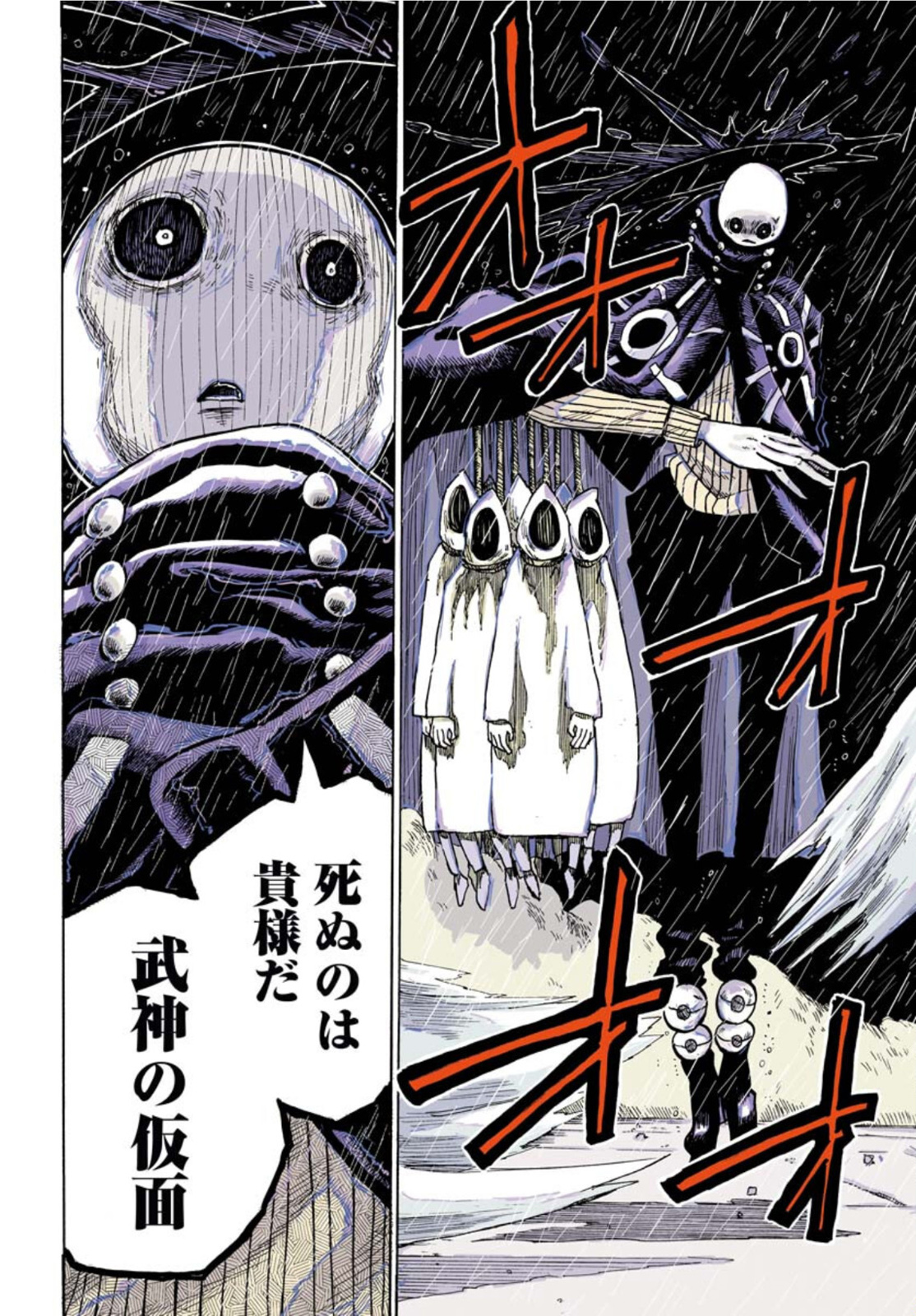 Shuiro no kamen Chapter 12 page 4 - nihonkuni.com