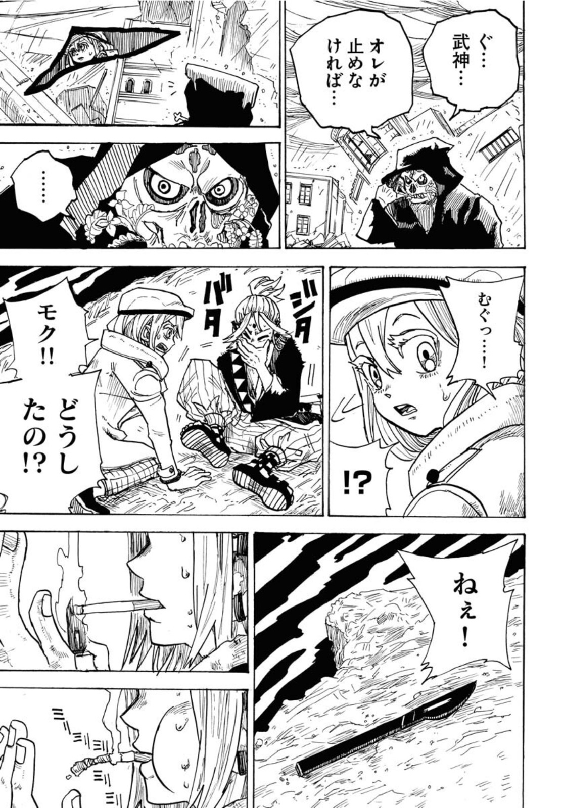 Shuiro no kamen Chapter 12 page 17 - nihonkuni.com