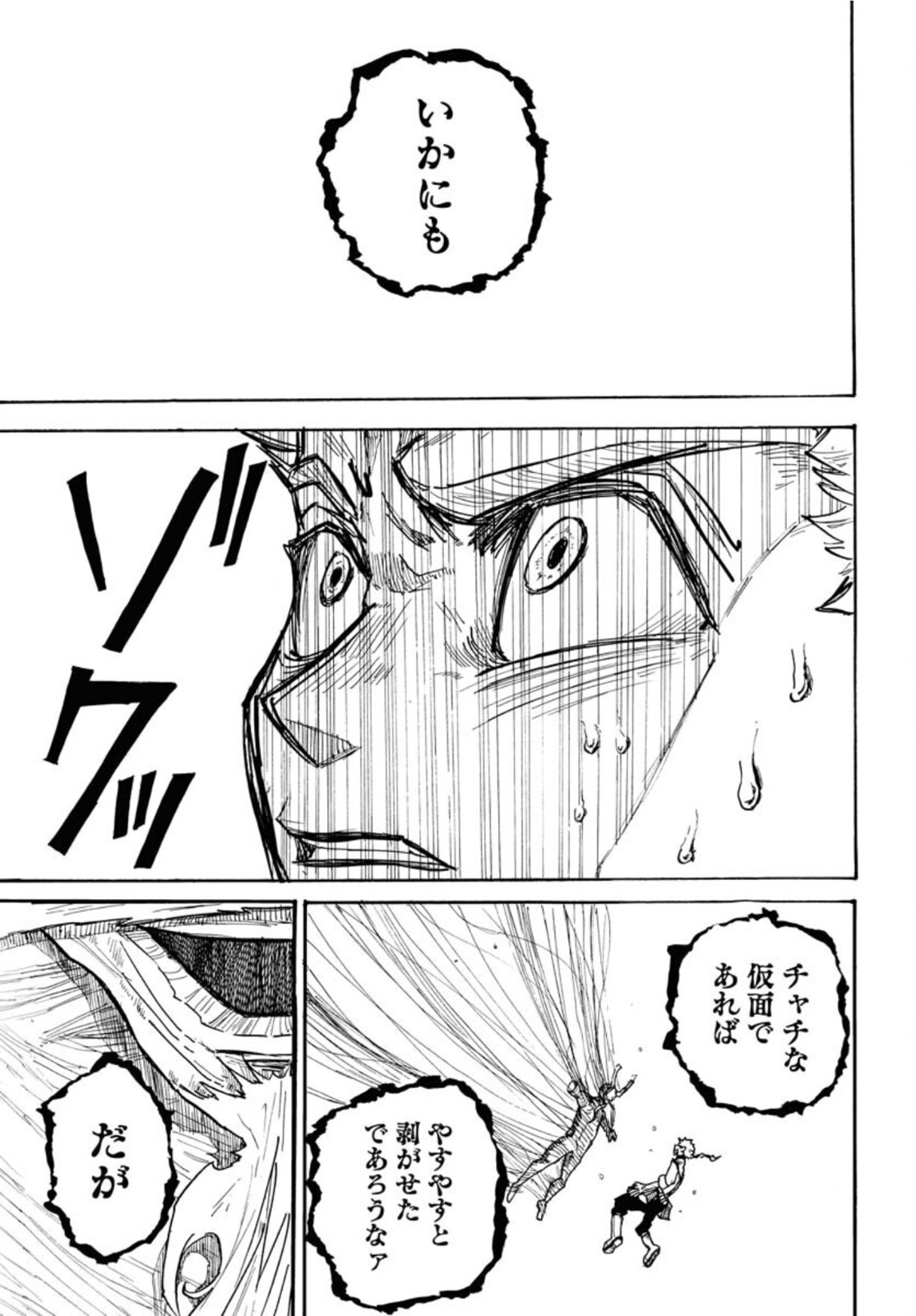 Shuiro no kamen Chapter 12 page 21 - nihonkuni.com