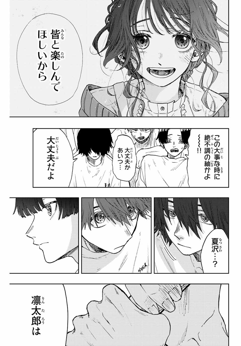 Read KAORU HANA WA RIN TO SAKU Chapter 16 [High Quality / Full] - Page 19 - nicomanga.net