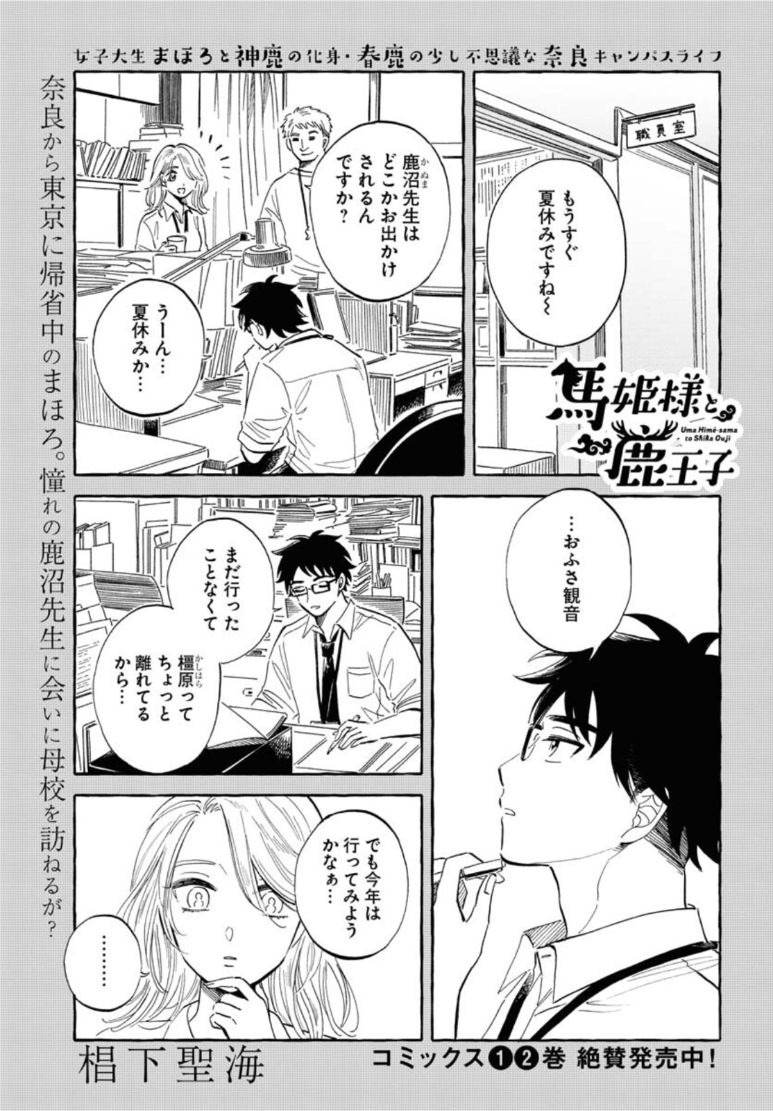 UMA HIME-SAMA TO SHIKA OUJI Chapter 22 page 1 - nihonkuni.com