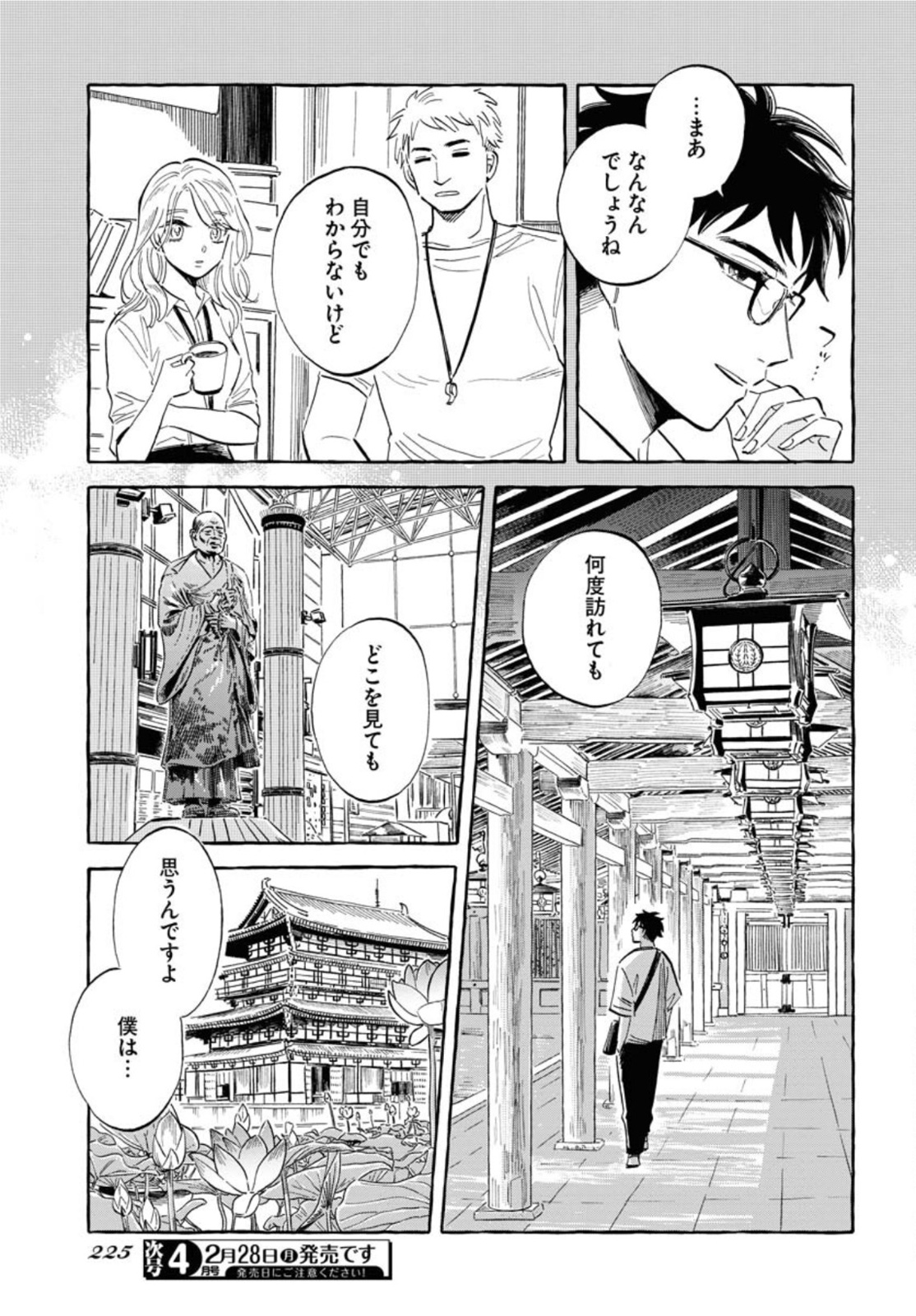 UMA HIME-SAMA TO SHIKA OUJI Chapter 22 page 3 - nihonkuni.com