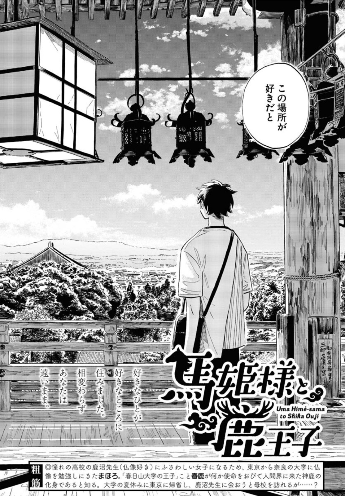 UMA HIME-SAMA TO SHIKA OUJI Chapter 22 page 4 - nihonkuni.com