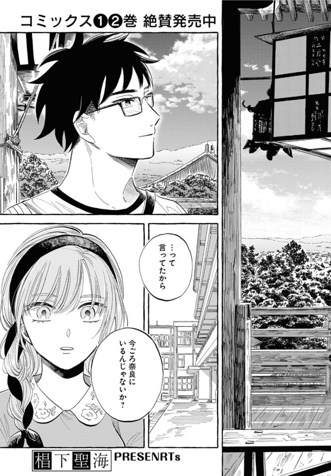 UMA HIME-SAMA TO SHIKA OUJI Chapter 22 page 5 - nihonkuni.com