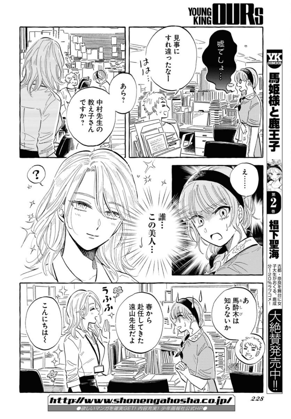 UMA HIME-SAMA TO SHIKA OUJI Chapter 22 page 6 - nihonkuni.com