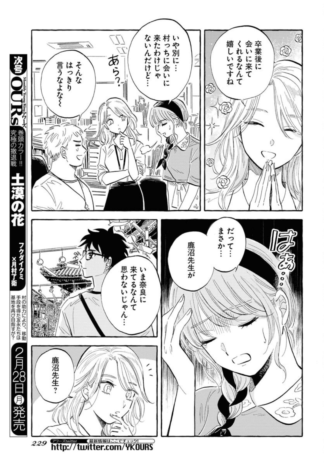 UMA HIME-SAMA TO SHIKA OUJI Chapter 22 page 7 - nihonkuni.com