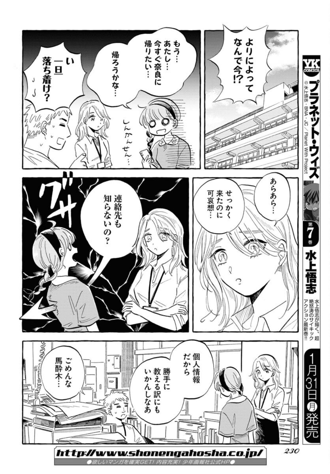 UMA HIME-SAMA TO SHIKA OUJI Chapter 22 page 8 - nihonkuni.com