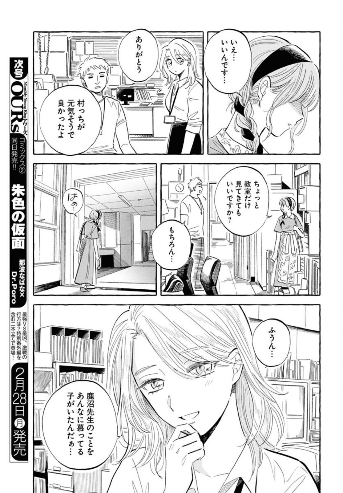 UMA HIME-SAMA TO SHIKA OUJI Chapter 22 page 9 - nihonkuni.com