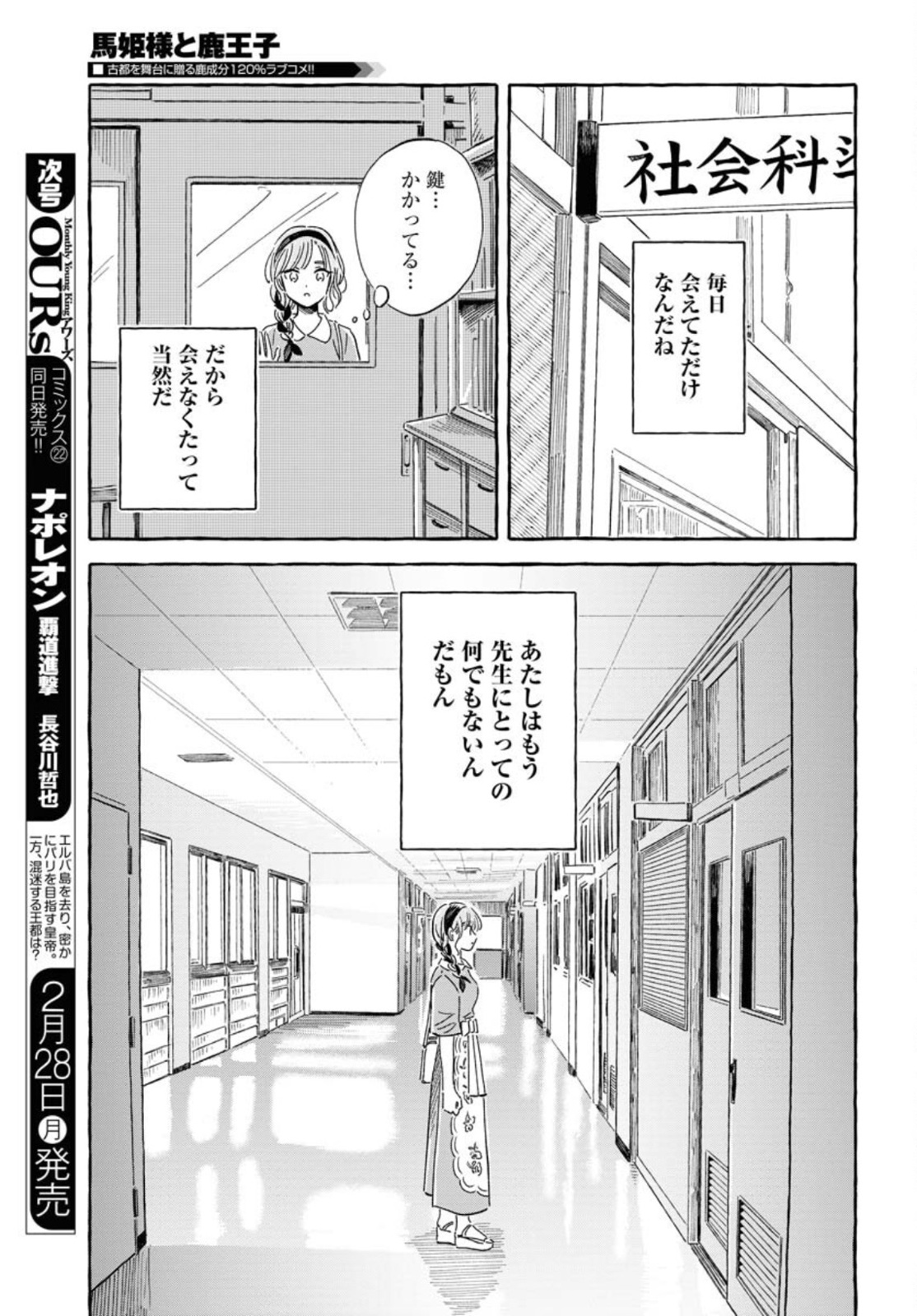 UMA HIME-SAMA TO SHIKA OUJI Chapter 22 page 11 - nihonkuni.com