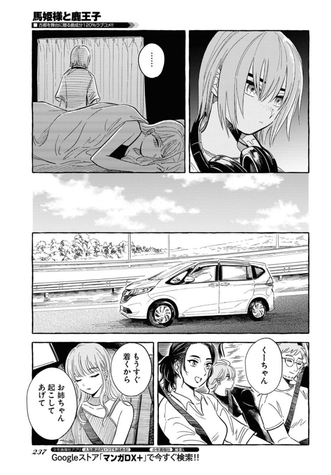UMA HIME-SAMA TO SHIKA OUJI Chapter 22 page 15 - nihonkuni.com