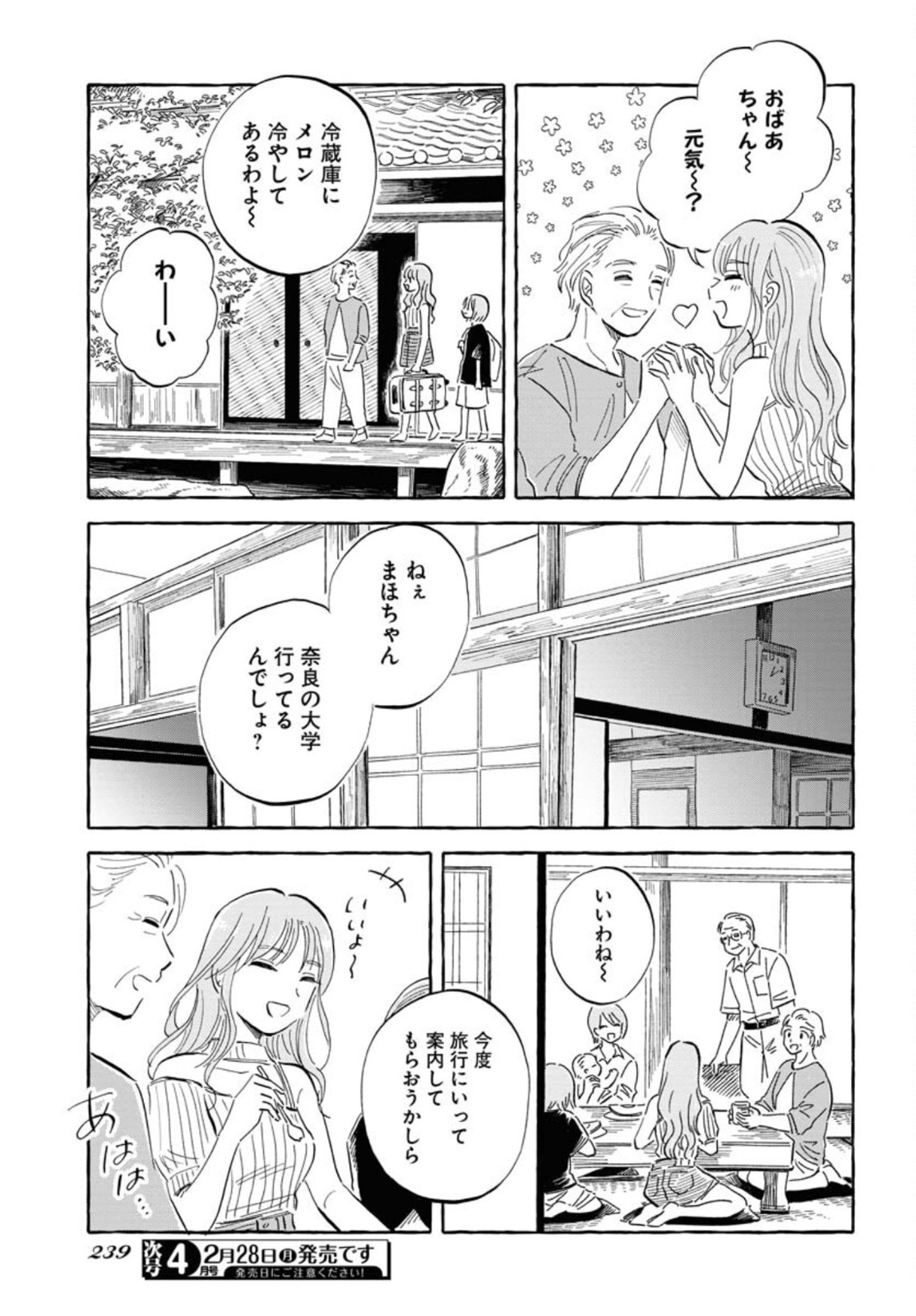 UMA HIME-SAMA TO SHIKA OUJI Chapter 22 page 17 - nihonkuni.com