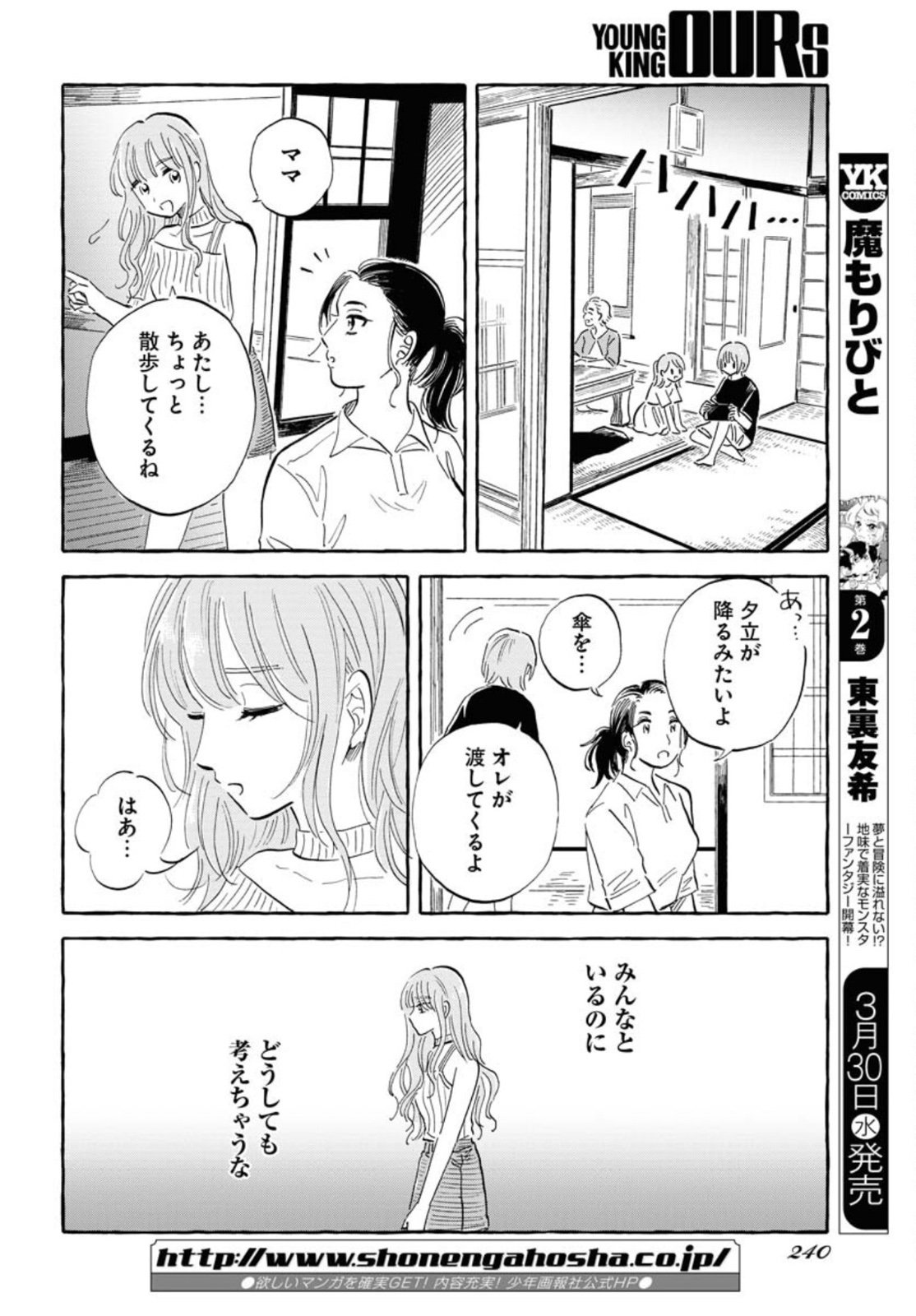 UMA HIME-SAMA TO SHIKA OUJI Chapter 22 page 18 - nihonkuni.com