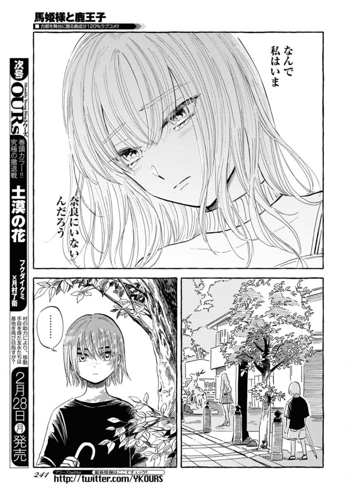 UMA HIME-SAMA TO SHIKA OUJI Chapter 22 page 19 - nihonkuni.com