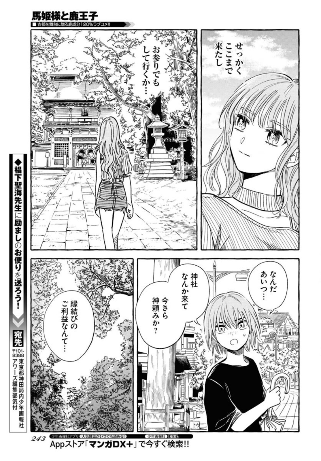 UMA HIME-SAMA TO SHIKA OUJI Chapter 22 page 21 - nihonkuni.com