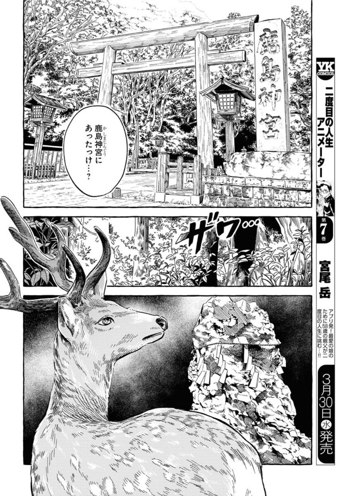 UMA HIME-SAMA TO SHIKA OUJI Chapter 22 page 22 - nihonkuni.com