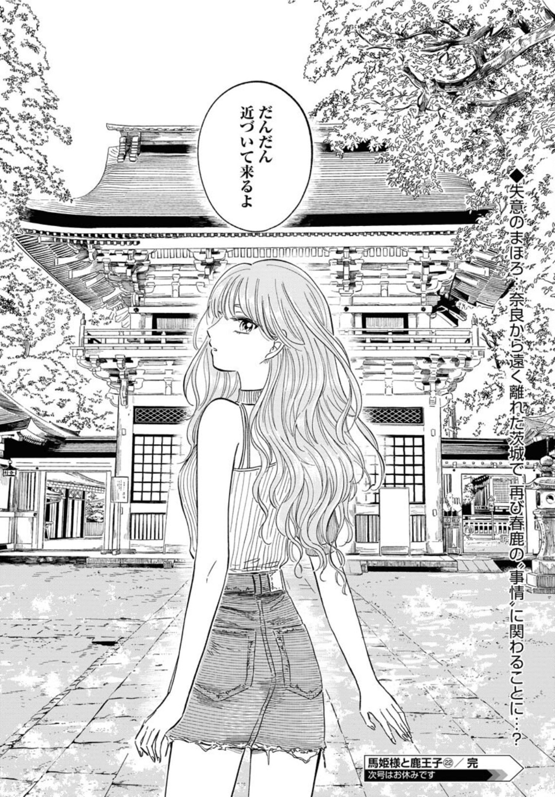 UMA HIME-SAMA TO SHIKA OUJI Chapter 22 page 24 - nihonkuni.com