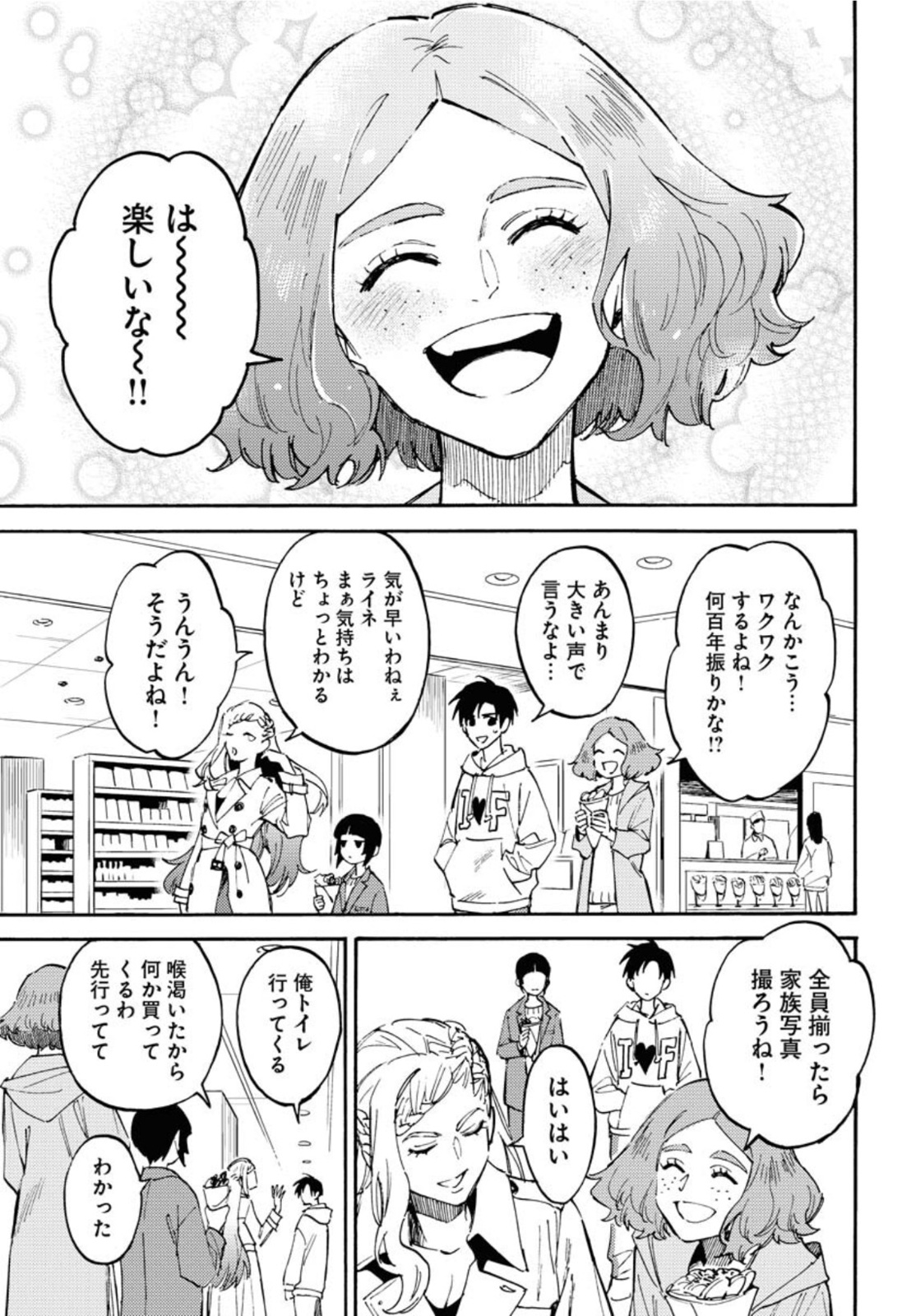 Story Of The Family Not To Die Chapter 10 page 7 - nihonkuni.com