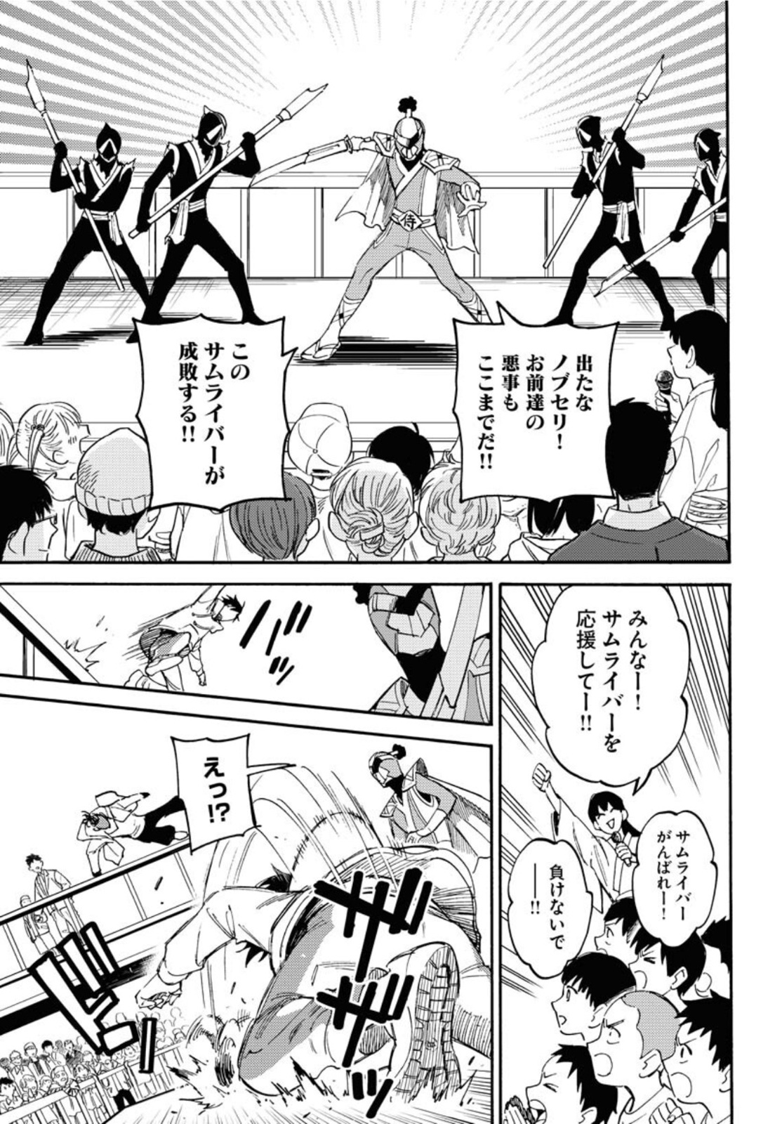 Story Of The Family Not To Die Chapter 10 page 13 - nihonkuni.com