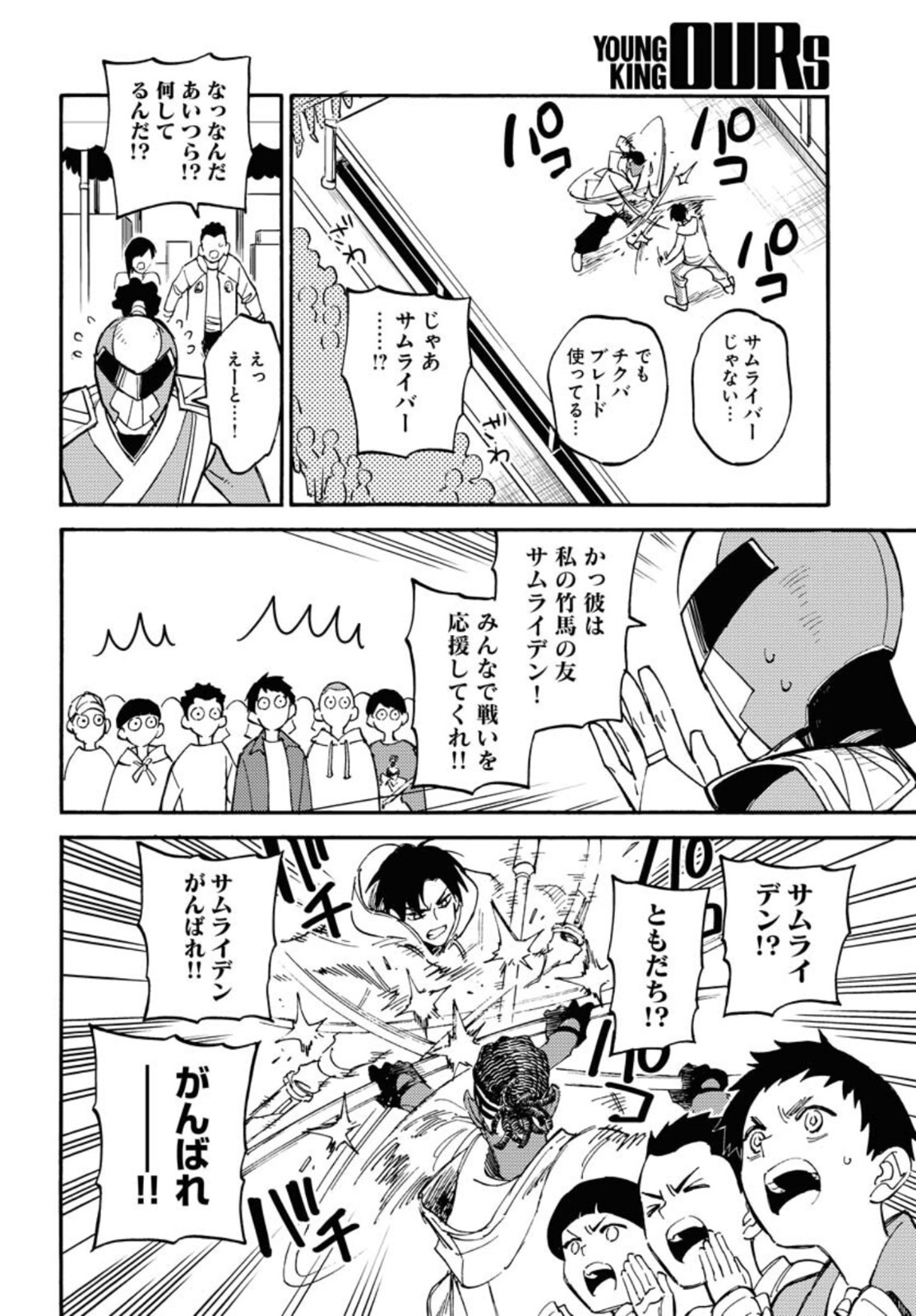 Story Of The Family Not To Die Chapter 10 page 16 - nihonkuni.com