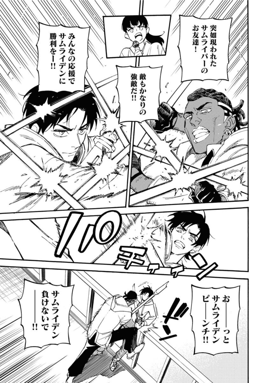 Story Of The Family Not To Die Chapter 10 page 17 - nihonkuni.com