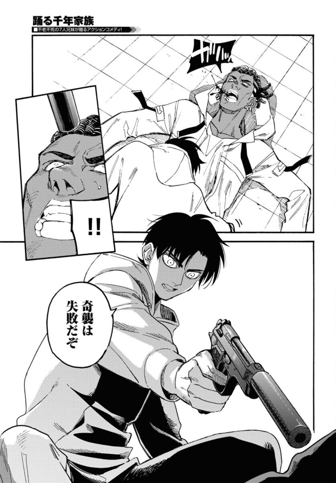 Story Of The Family Not To Die Chapter 10 page 19 - nihonkuni.com