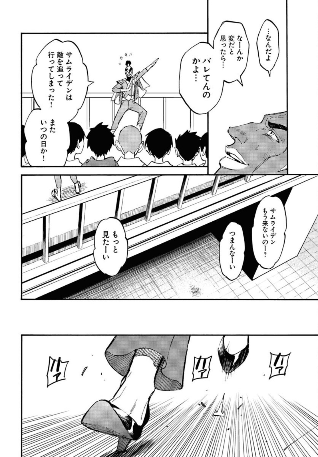 Story Of The Family Not To Die Chapter 10 page 20 - nihonkuni.com