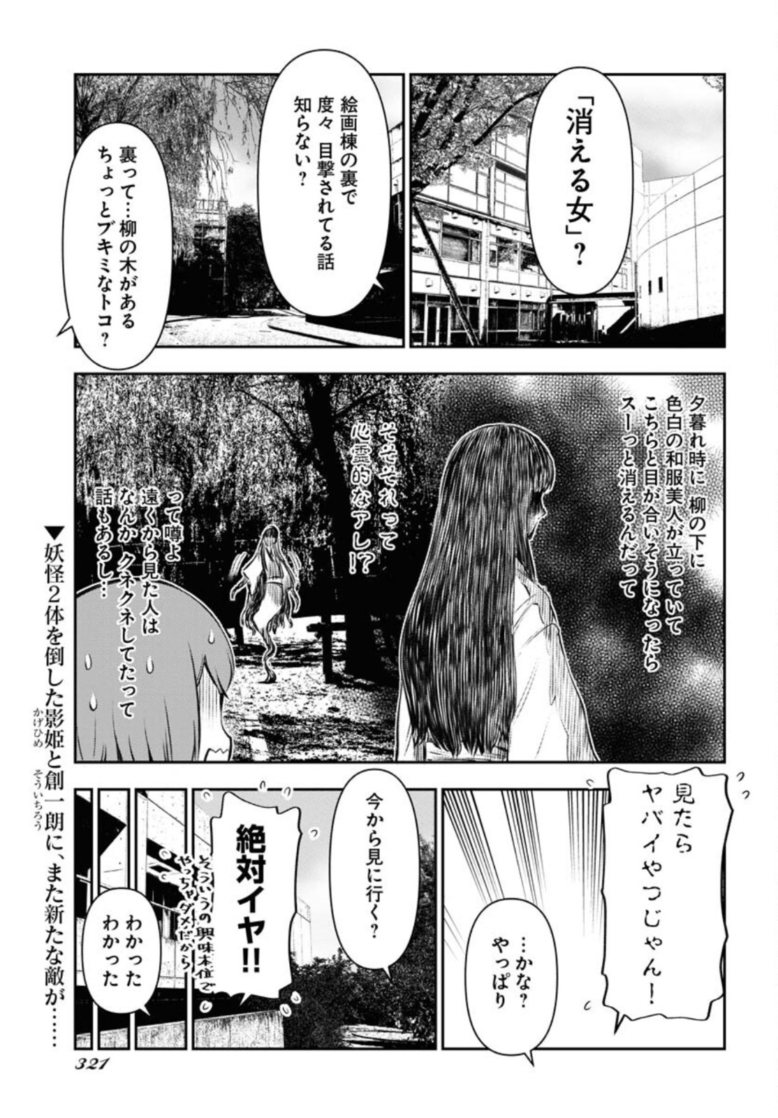 KAGE HIME Chap 3 - Pic 1