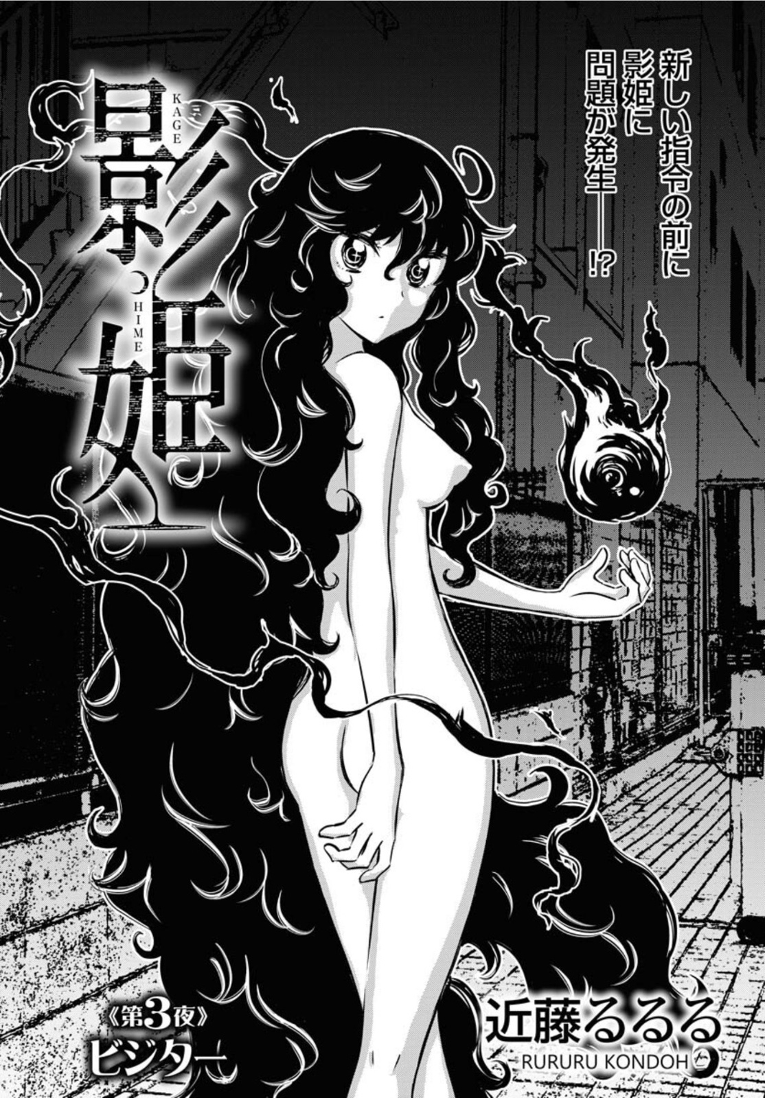 KAGE HIME Chap 3 - Pic 2