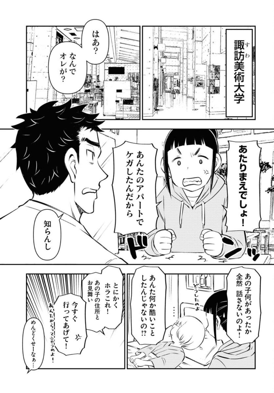 KAGE HIME Chap 3 - Pic 3