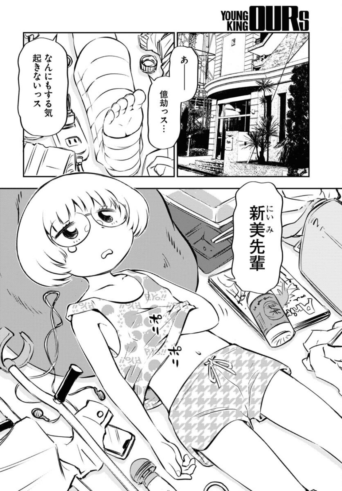 KAGE HIME Chap 3 - Pic 4