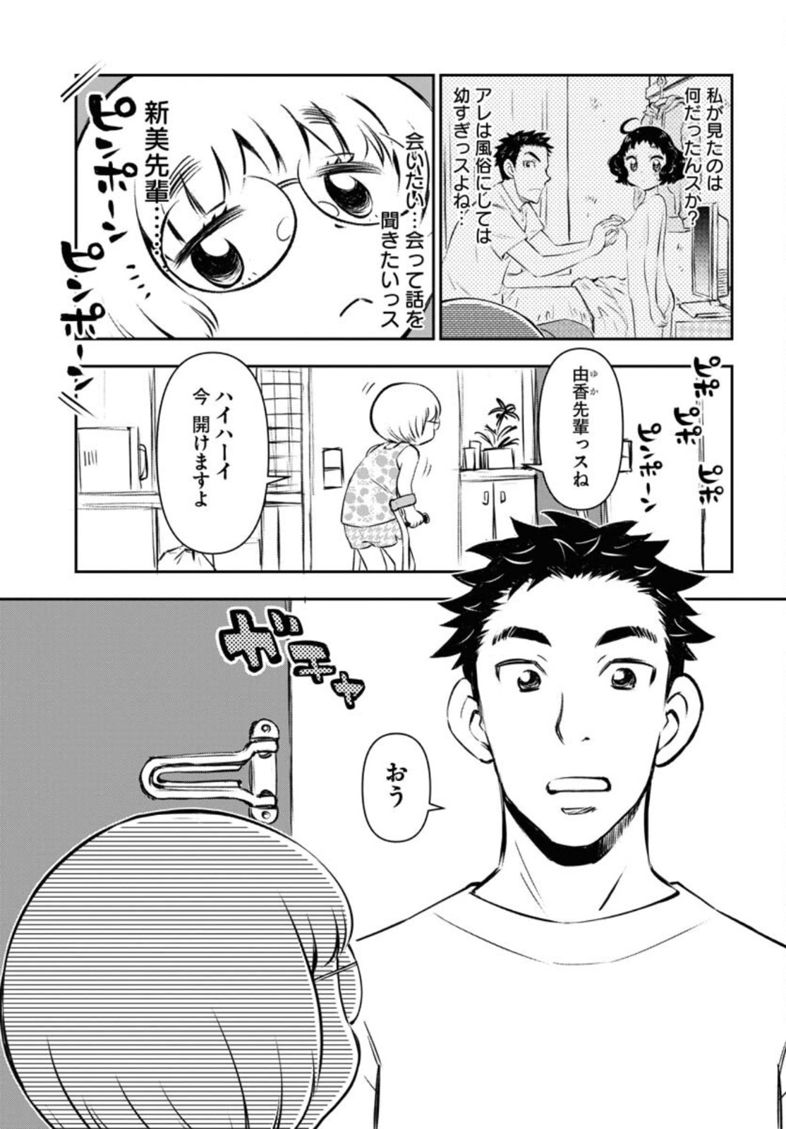 KAGE HIME Chap 3 - Pic 5