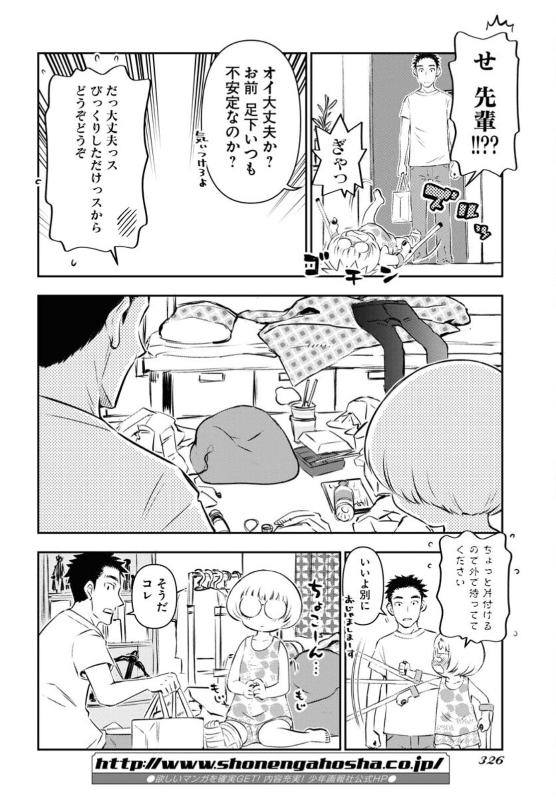 KAGE HIME Chap 3 - Pic 6