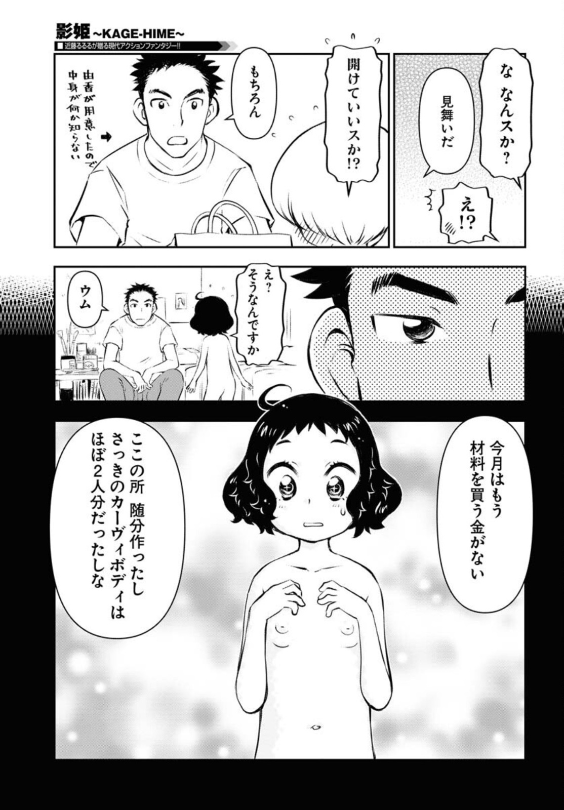 KAGE HIME Chap 3 - Pic 7