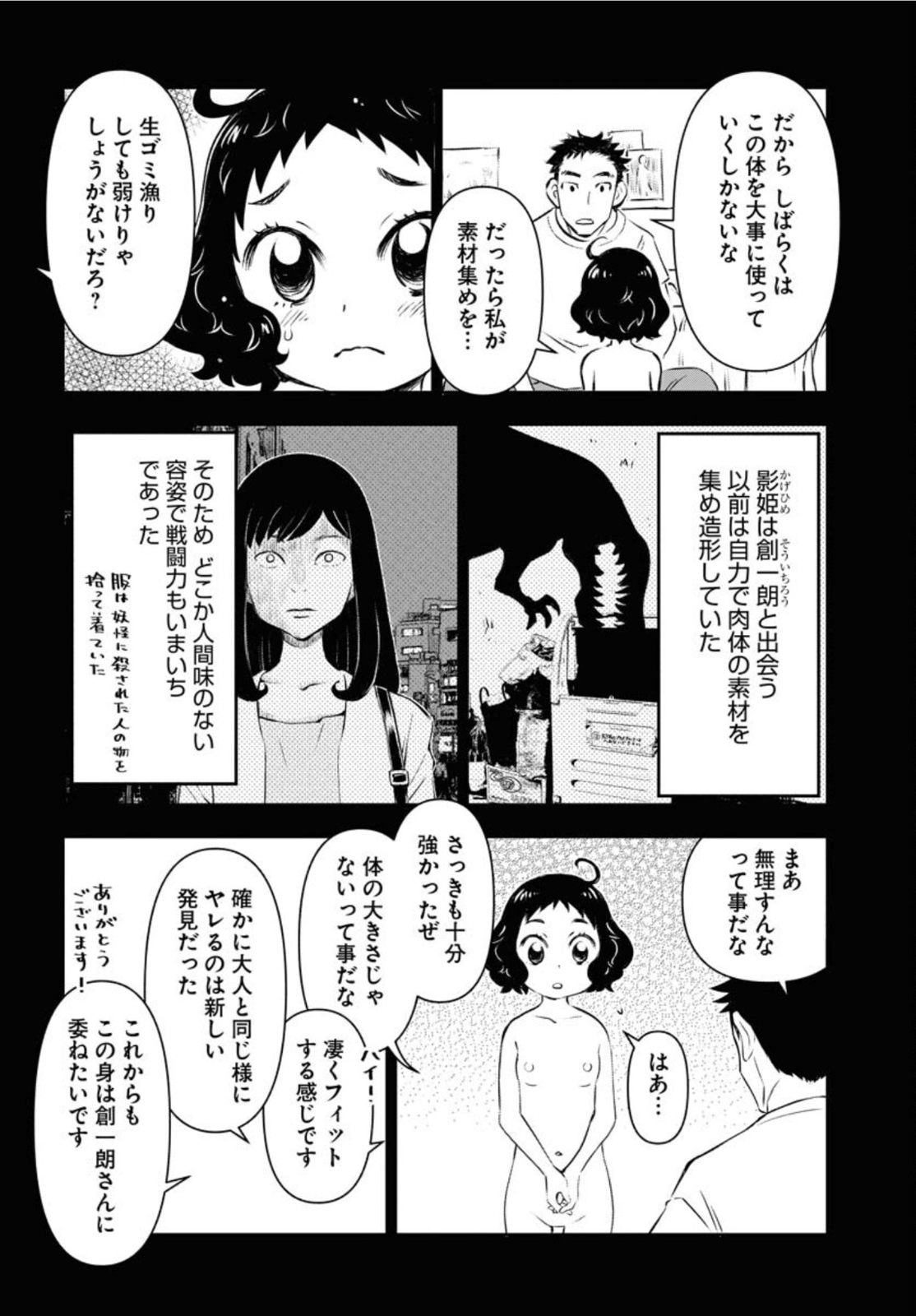 KAGE HIME Chap 3 - Pic 8