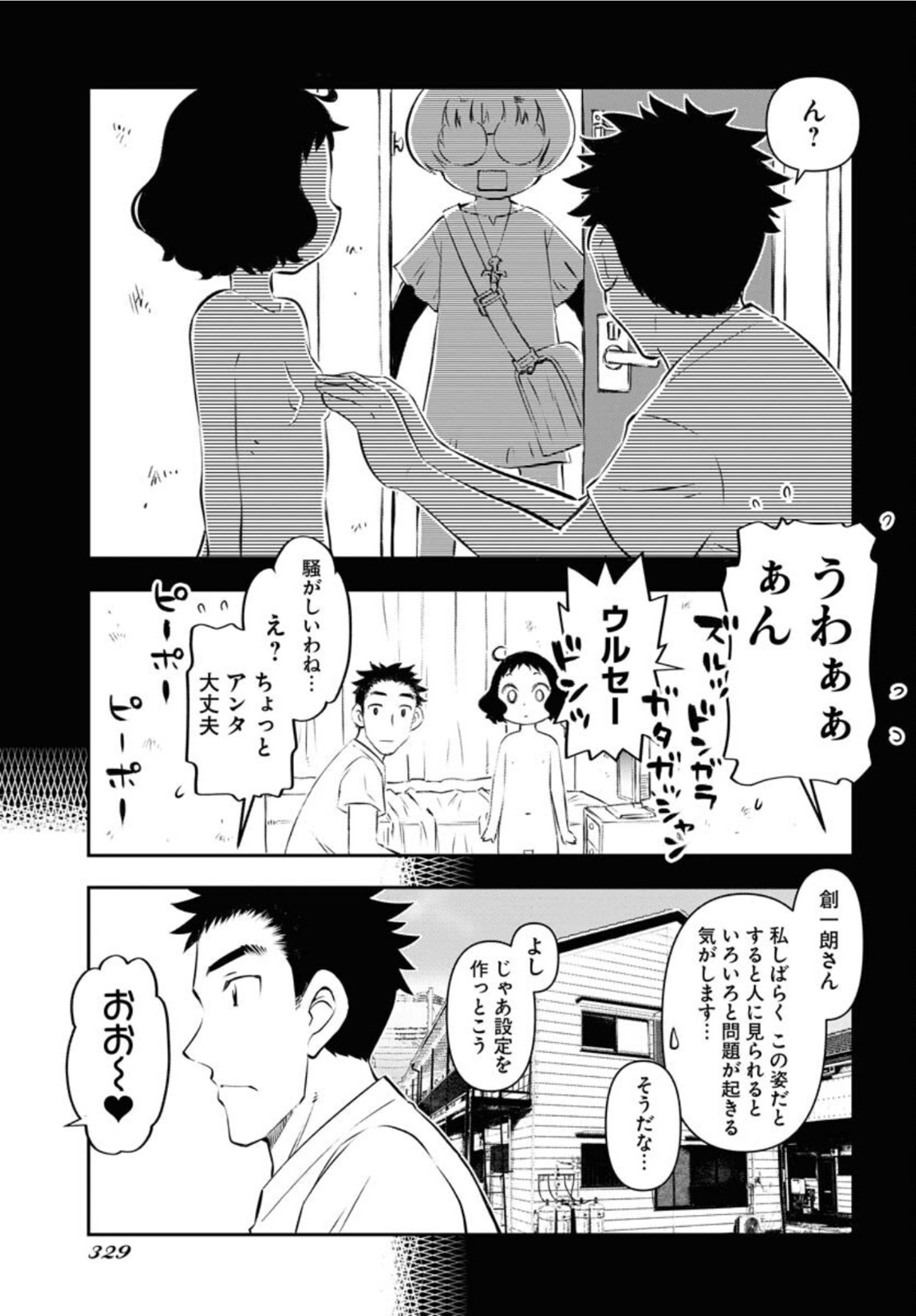KAGE HIME Chap 3 - Pic 9