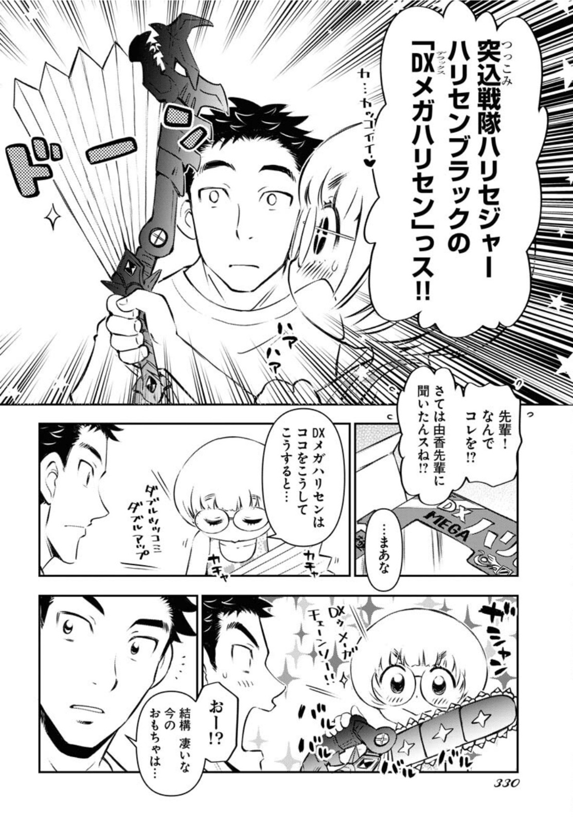 KAGE HIME Chap 3 - Pic 10