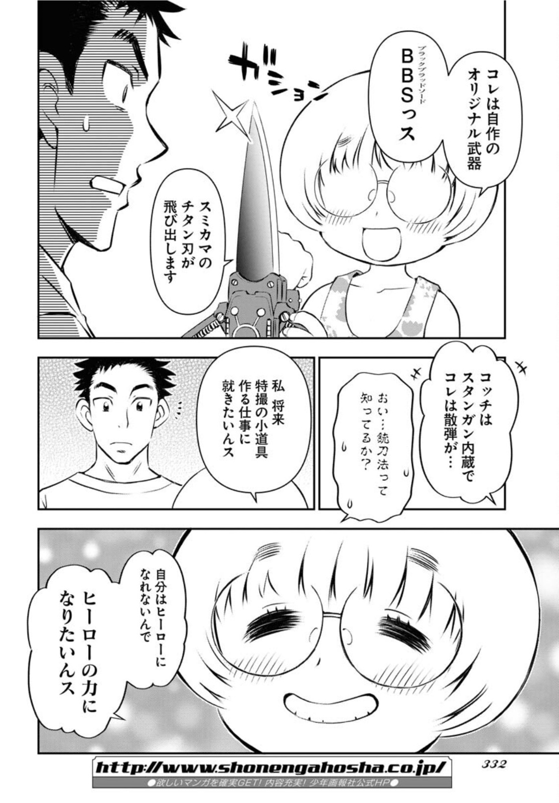 KAGE HIME Chap 3 - Pic 12