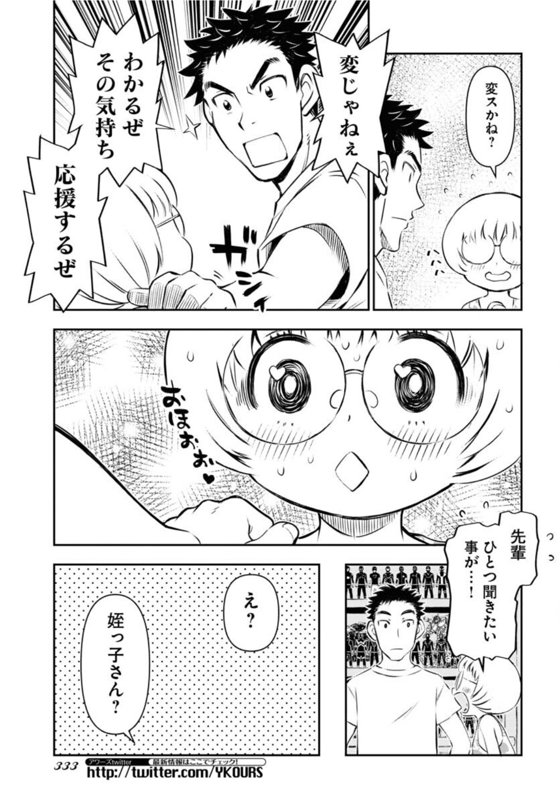 KAGE HIME Chap 3 - Pic 13