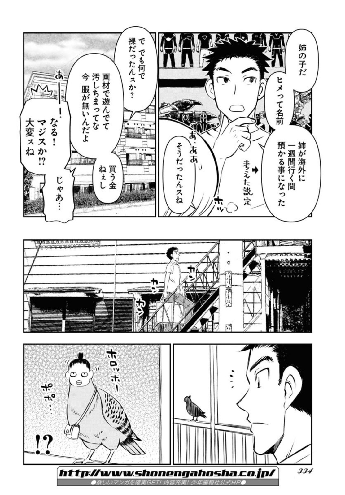 KAGE HIME Chap 3 - Pic 14
