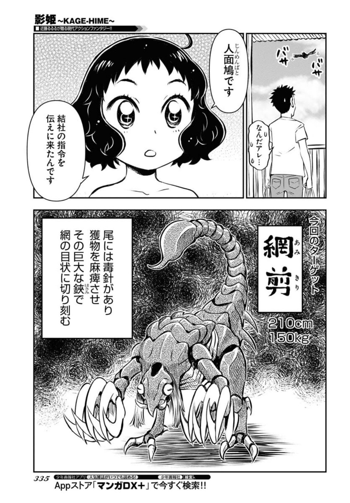 KAGE HIME Chap 3 - Pic 15