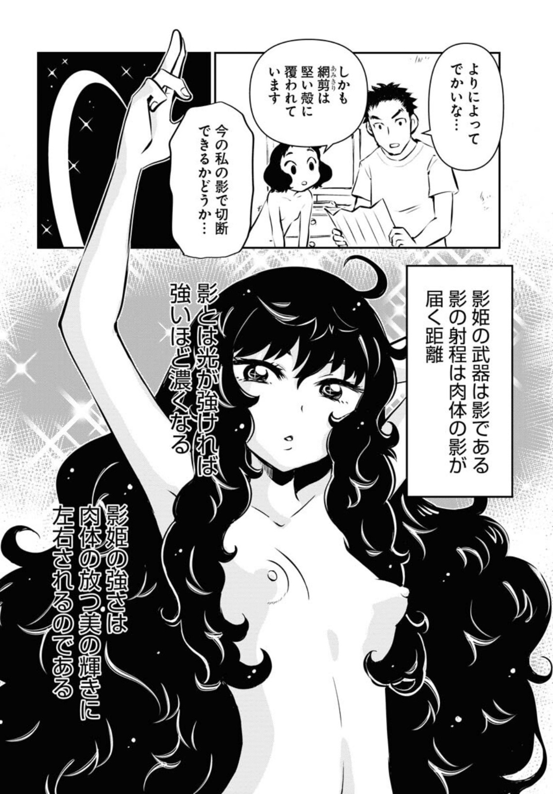 KAGE HIME Chap 3 - Pic 16