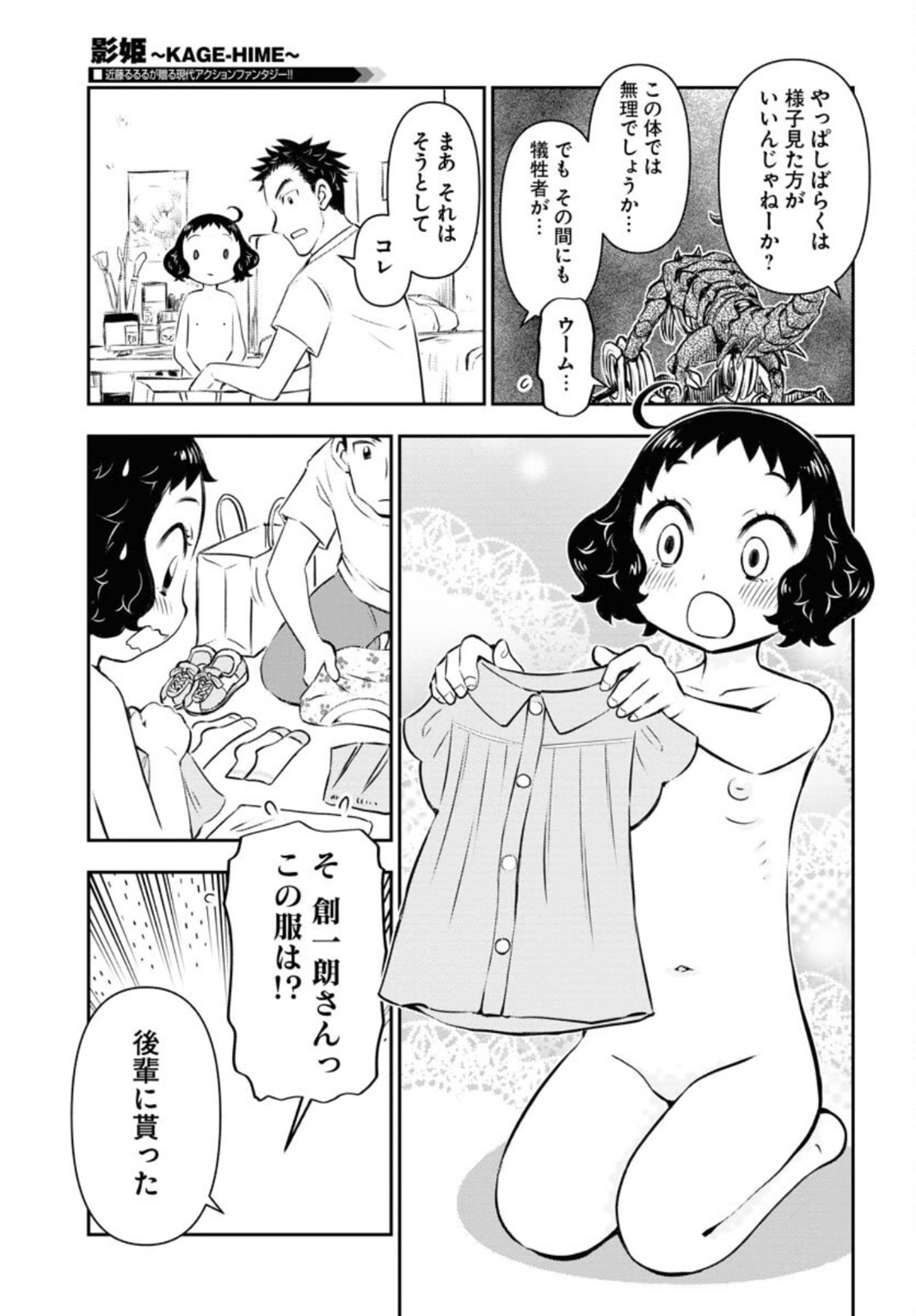 KAGE HIME Chap 3 - Pic 17